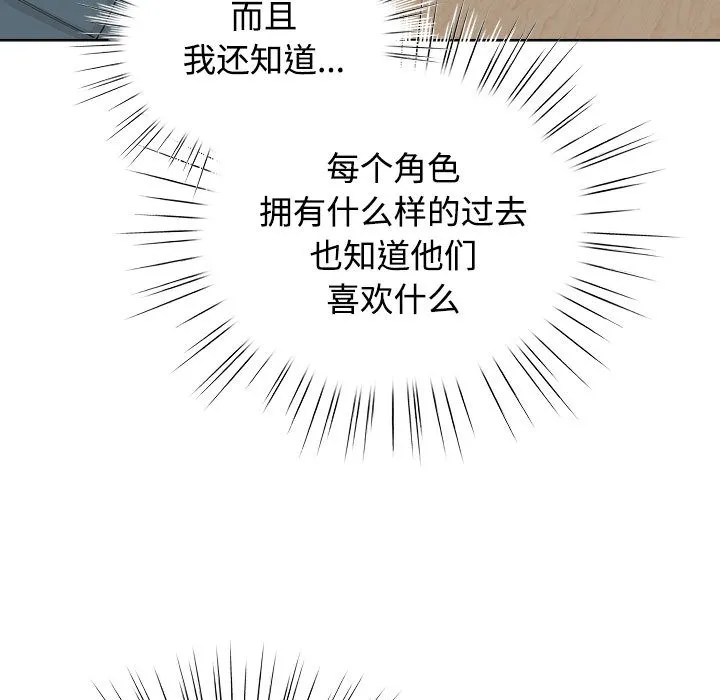 配角的生存任务-第1话 - 图片 213