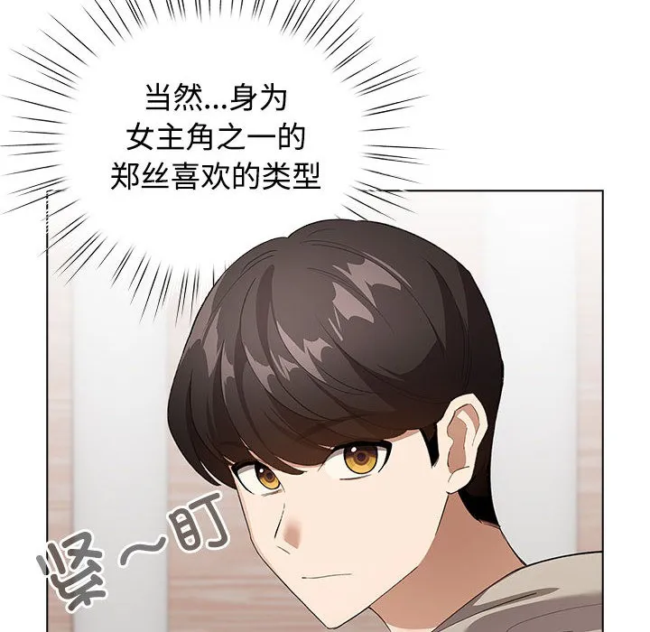配角的生存任务-第1话 - 图片 214