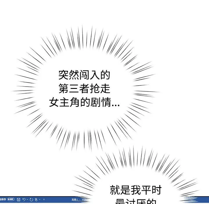 配角的生存任务-第1话 - 图片 224
