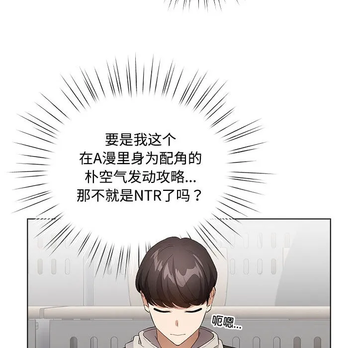 配角的生存任務第1話
