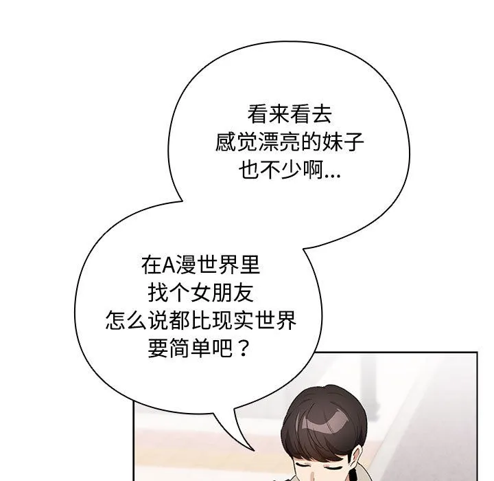配角的生存任务-第1话 - 图片 251