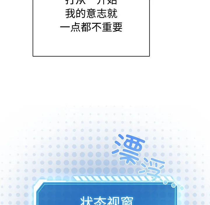 配角的生存任务-第1话 - 图片 260