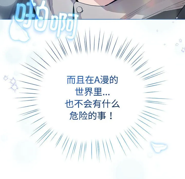 配角的生存任务-第1话 - 图片 256