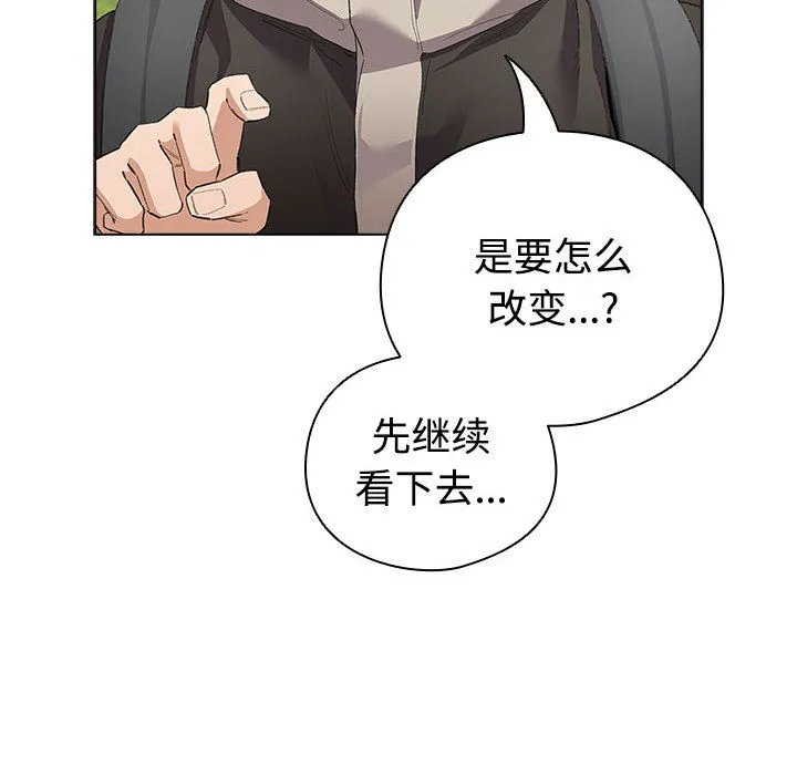 配角的生存任务-第1话 - 图片 266