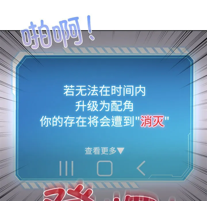 配角的生存任务-第1话 - 图片 267