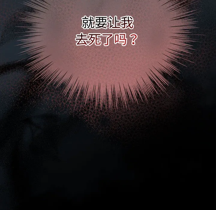 配角的生存任务-第1话 - 图片 276