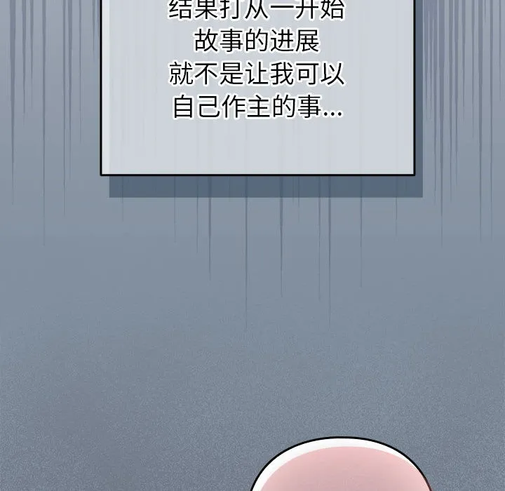 配角的生存任务-第2话 - 图片 12