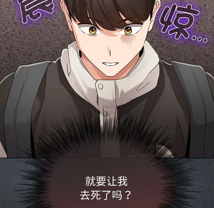配角的生存任务-第2话 - 图片 17