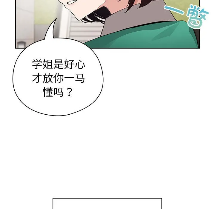 配角的生存任务-第2话 - 图片 49