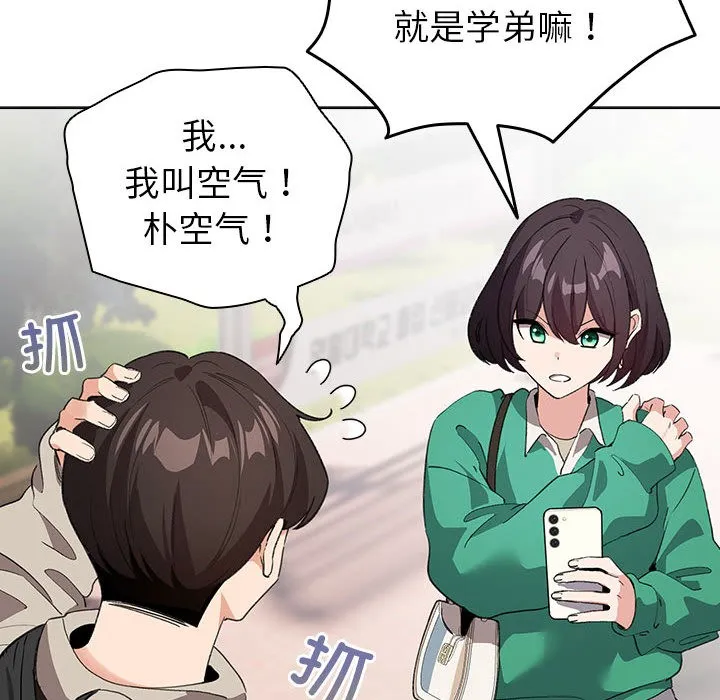 配角的生存任务-第2话 - 图片 46