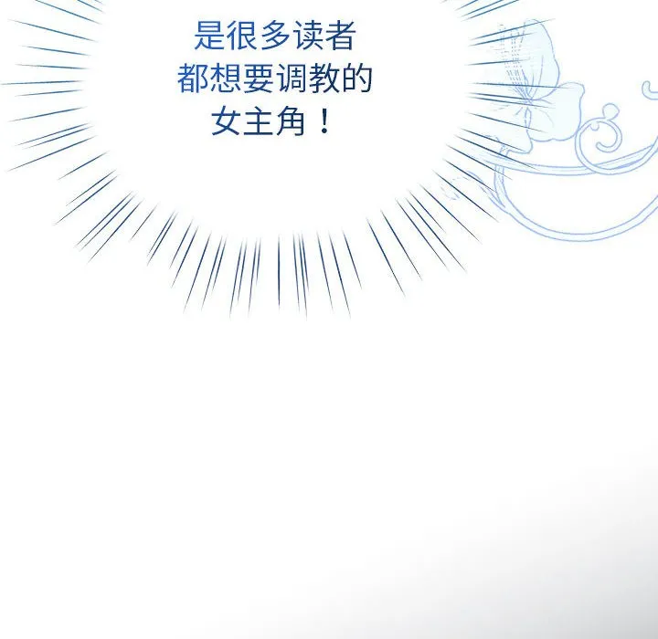 配角的生存任务-第2话 - 图片 56