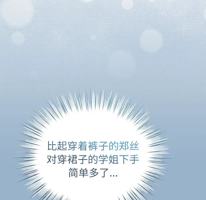 配角的生存任务-第2话 - 图片 61