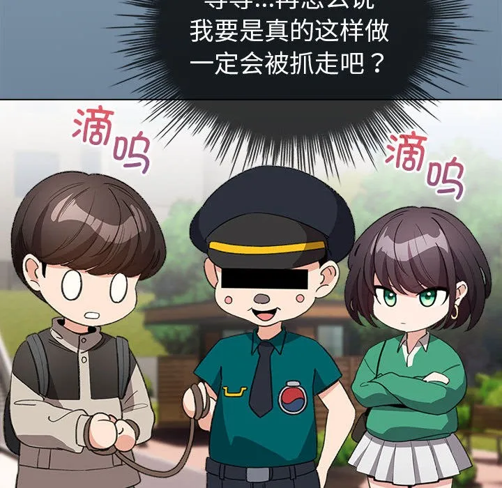 配角的生存任务-第2话 - 图片 64