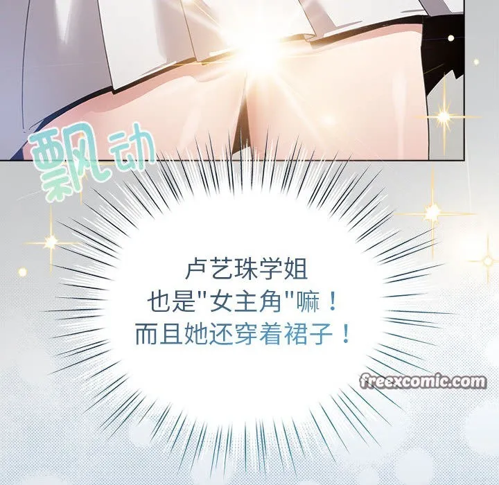 配角的生存任務第2話