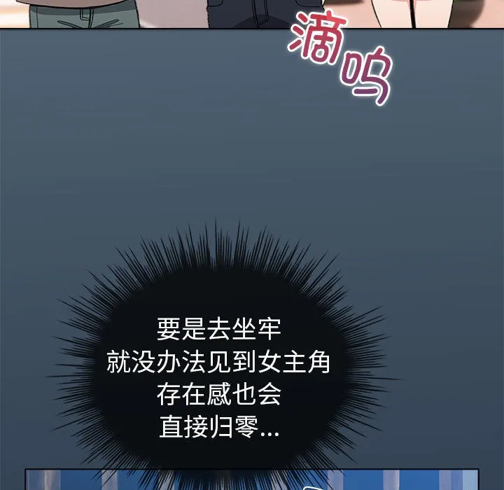 配角的生存任务-第2话 - 图片 65