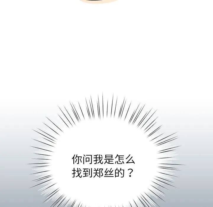 配角的生存任务-第2话 - 图片 80
