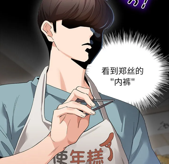 配角的生存任务-第2话 - 图片 92
