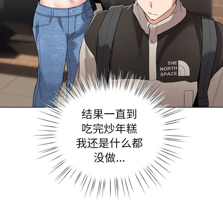 配角的生存任务-第2话 - 图片 110