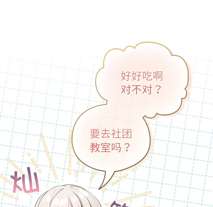 配角的生存任务-第2话 - 图片 111