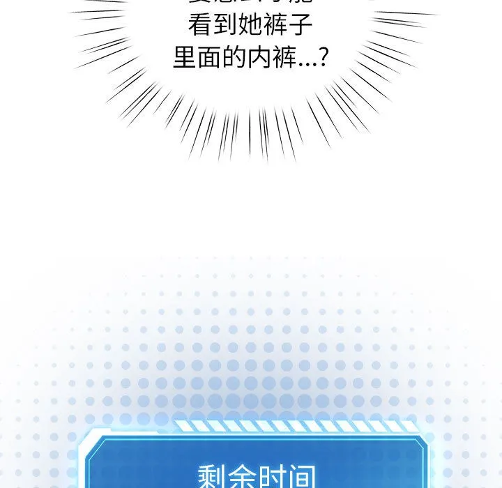 配角的生存任务-第2话 - 图片 119