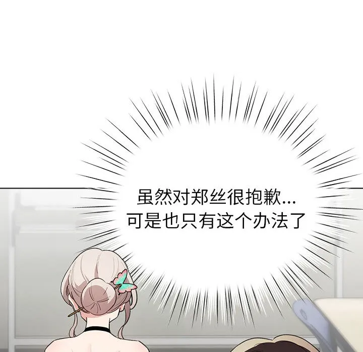 配角的生存任务-第2话 - 图片 136