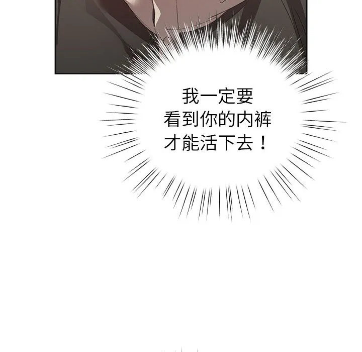 配角的生存任务-第2话 - 图片 140
