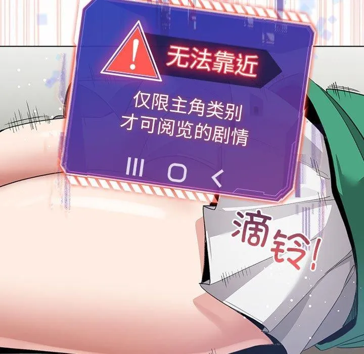 配角的生存任务-第3话 - 图片 21