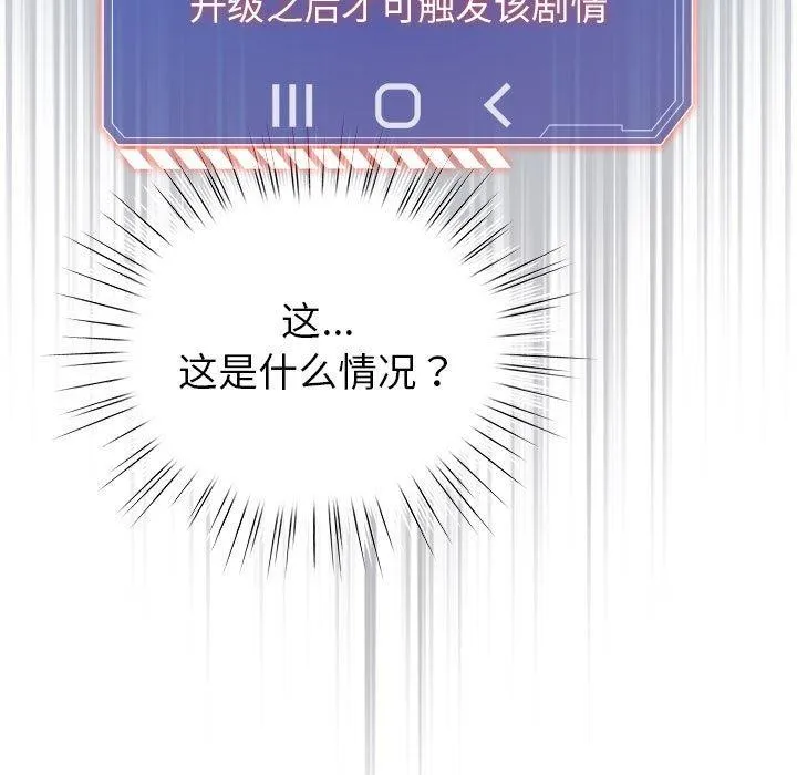配角的生存任务-第3话 - 图片 25