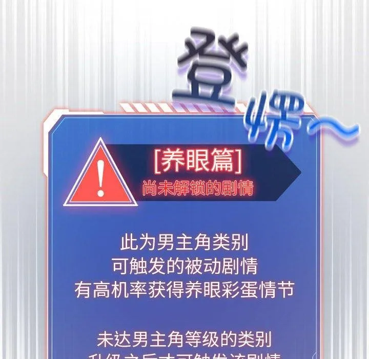 配角的生存任务-第3话 - 图片 24