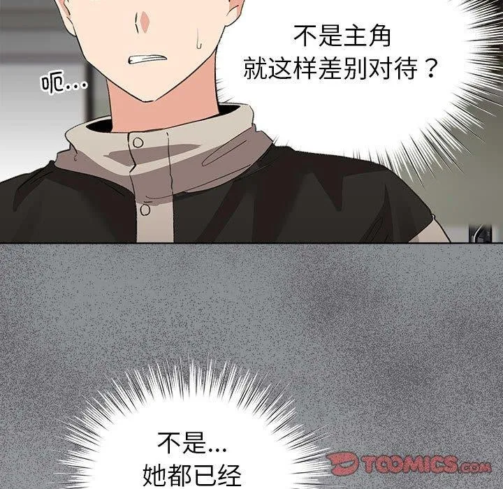 配角的生存任务-第3话 - 图片 33