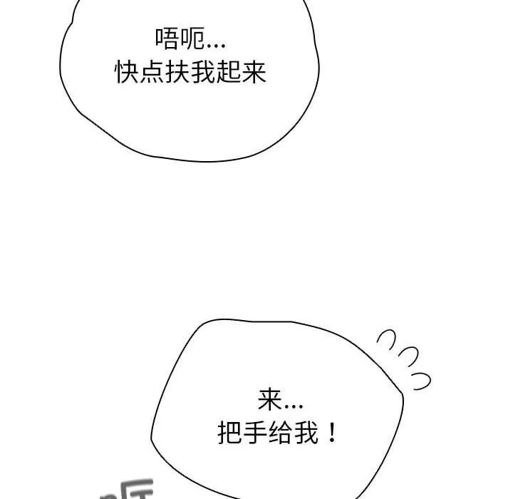 配角的生存任务-第3话 - 图片 42