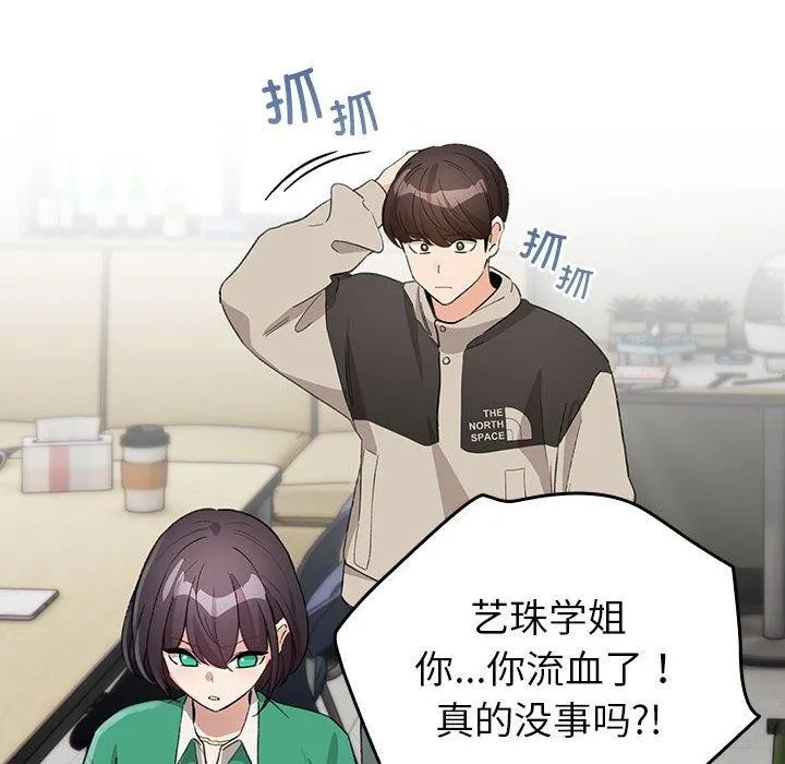 配角的生存任务-第3话 - 图片 46