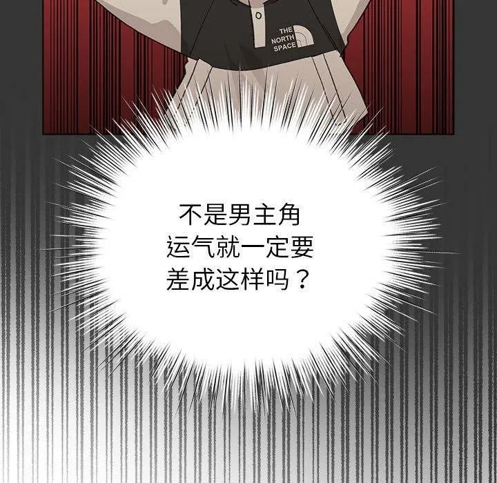 配角的生存任務第3話