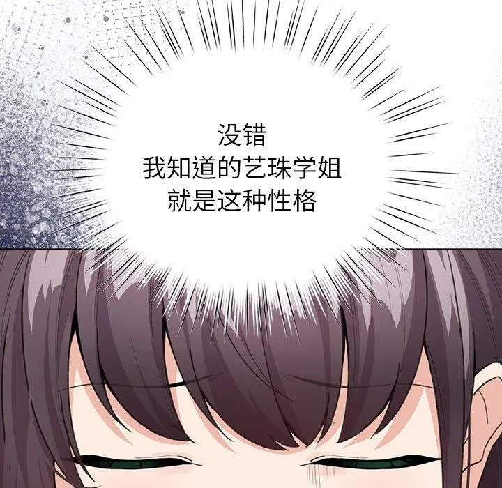 配角的生存任务-第3话 - 图片 66