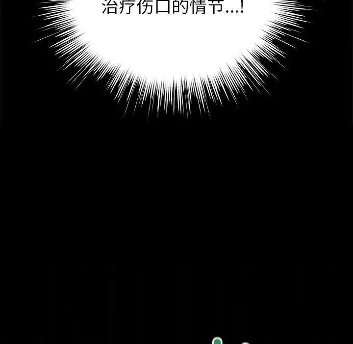 配角的生存任务-第3话 - 图片 72
