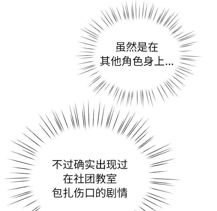 配角的生存任务-第3话 - 图片 79