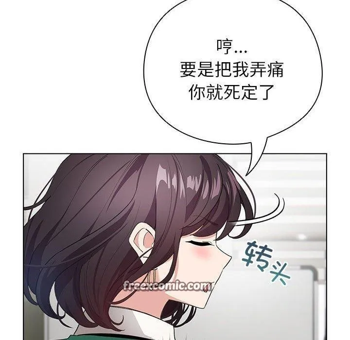 配角的生存任务-第3话 - 图片 90