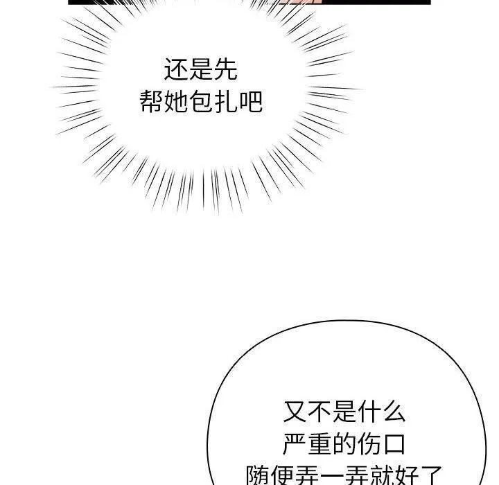 配角的生存任务-第3话 - 图片 110