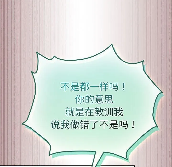 配角的生存任务-第3话 - 图片 141