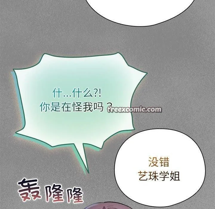 配角的生存任务-第3话 - 图片 150