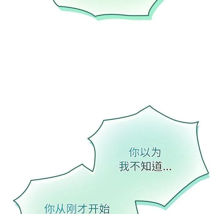 配角的生存任务-第3话 - 图片 162