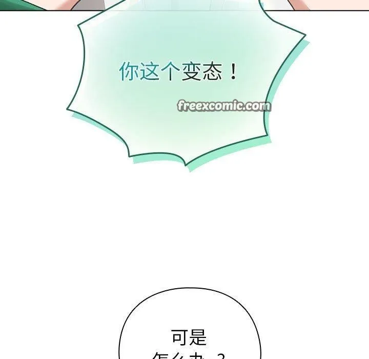 配角的生存任务-第3话 - 图片 165
