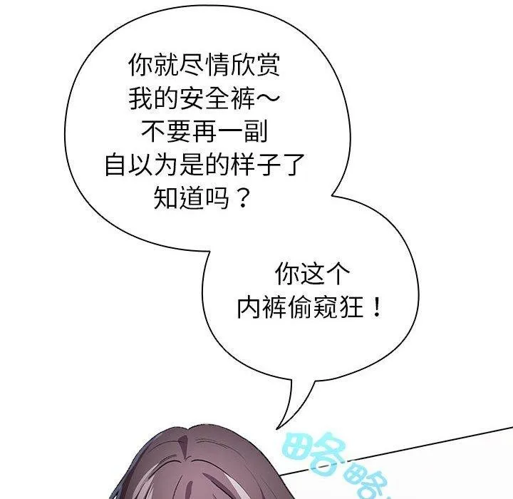 配角的生存任務第3話