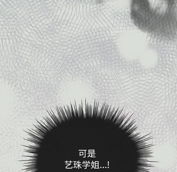 配角的生存任务-第3话 - 图片 174