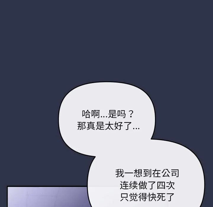 爱上你也好-第1话 - 图片 29