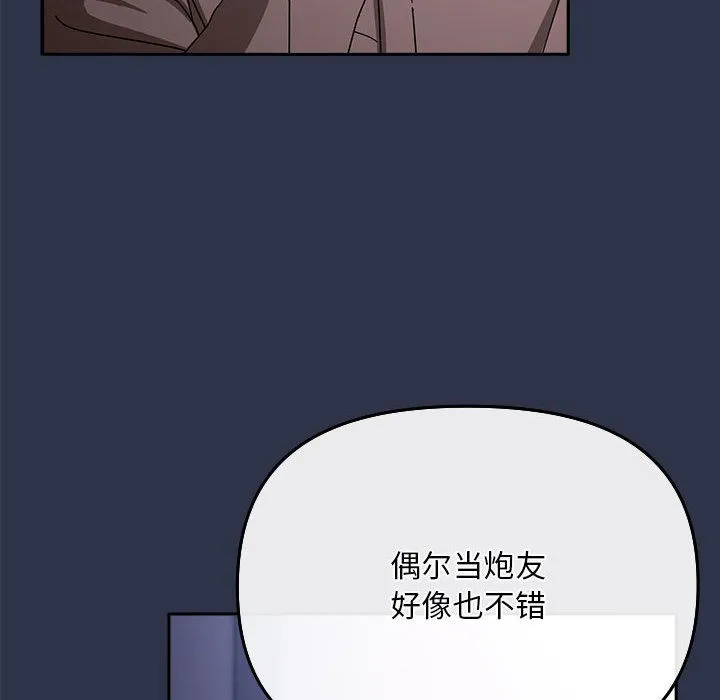 爱上你也好-第1话 - 图片 46
