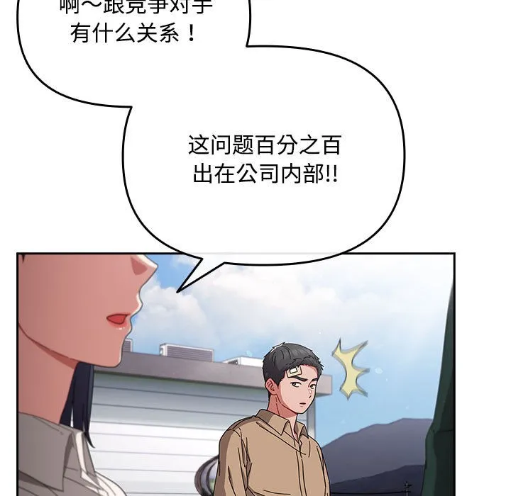 爱上你也好-第1话 - 图片 81