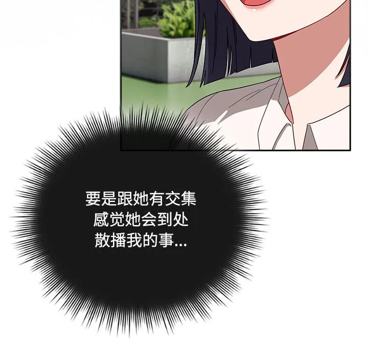 爱上你也好-第1话 - 图片 91