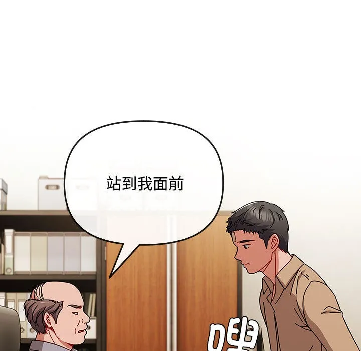 爱上你也好-第1话 - 图片 133