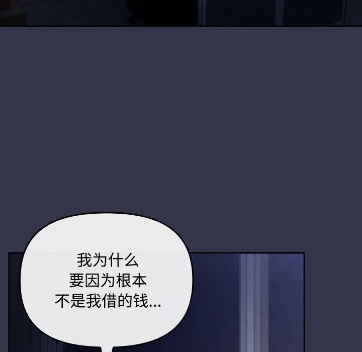 爱上你也好-第1话 - 图片 156